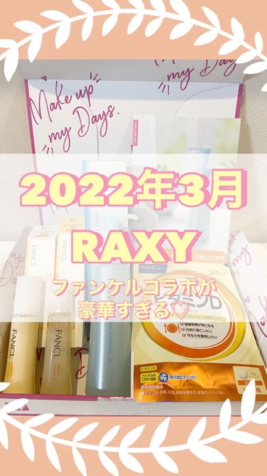 RAXY/Rakuten/その他を使ったクチコミ（1枚目）