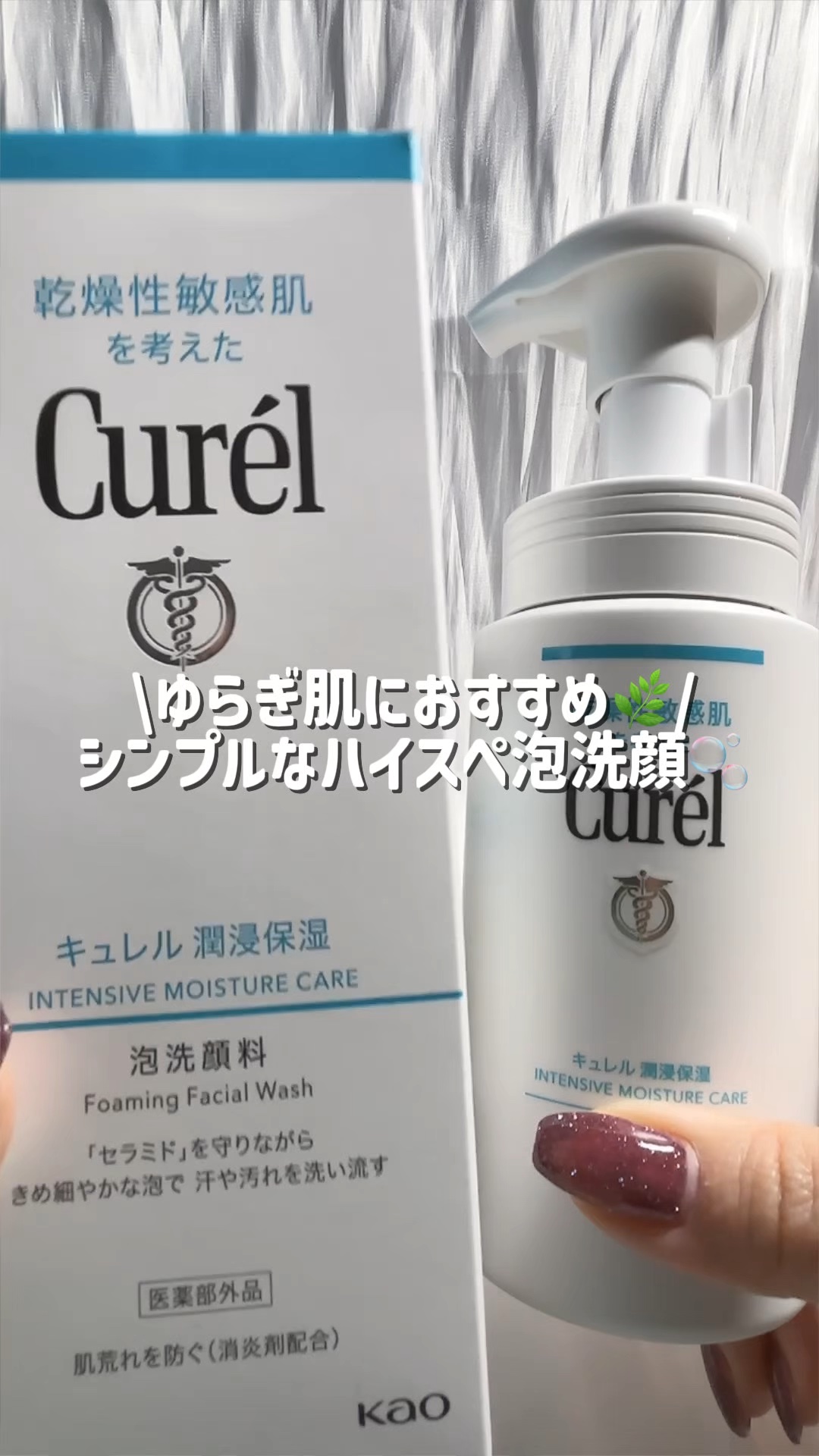 潤浸保湿 泡洗顔料／キュレルのショート動画をLIPSでチェック！ | LIPS