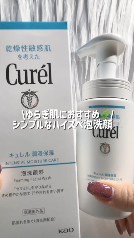 潤浸保湿 泡洗顔料/キュレル/泡洗顔の人気ショート動画