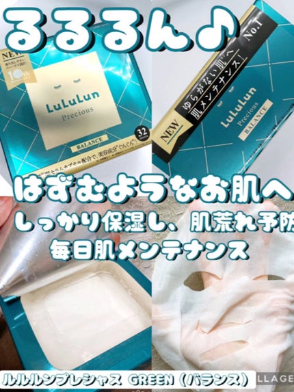 ルルルンプレシャス GREEN(バランス)【旧】/ルルルン/シートマスク・パックの人気ショート動画