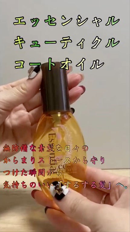 CCオイル/エッセンシャル/ヘアオイルの人気ショート動画
