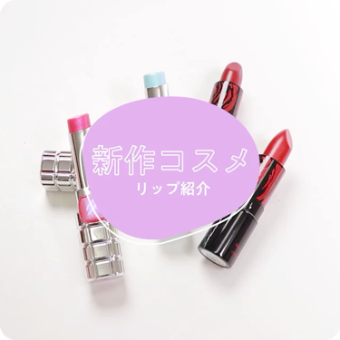 カラーハイビジョンルージュ/KATE/口紅の動画クチコミ2つ目