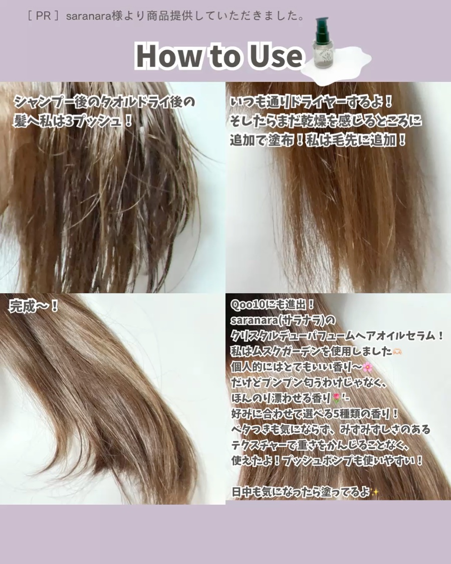 クリスタル デュ パフューム オイル セラム MUSK GARDEN(ムスクガーデン)/SARANARA/ヘアオイルを使ったクチコミ（2枚目）