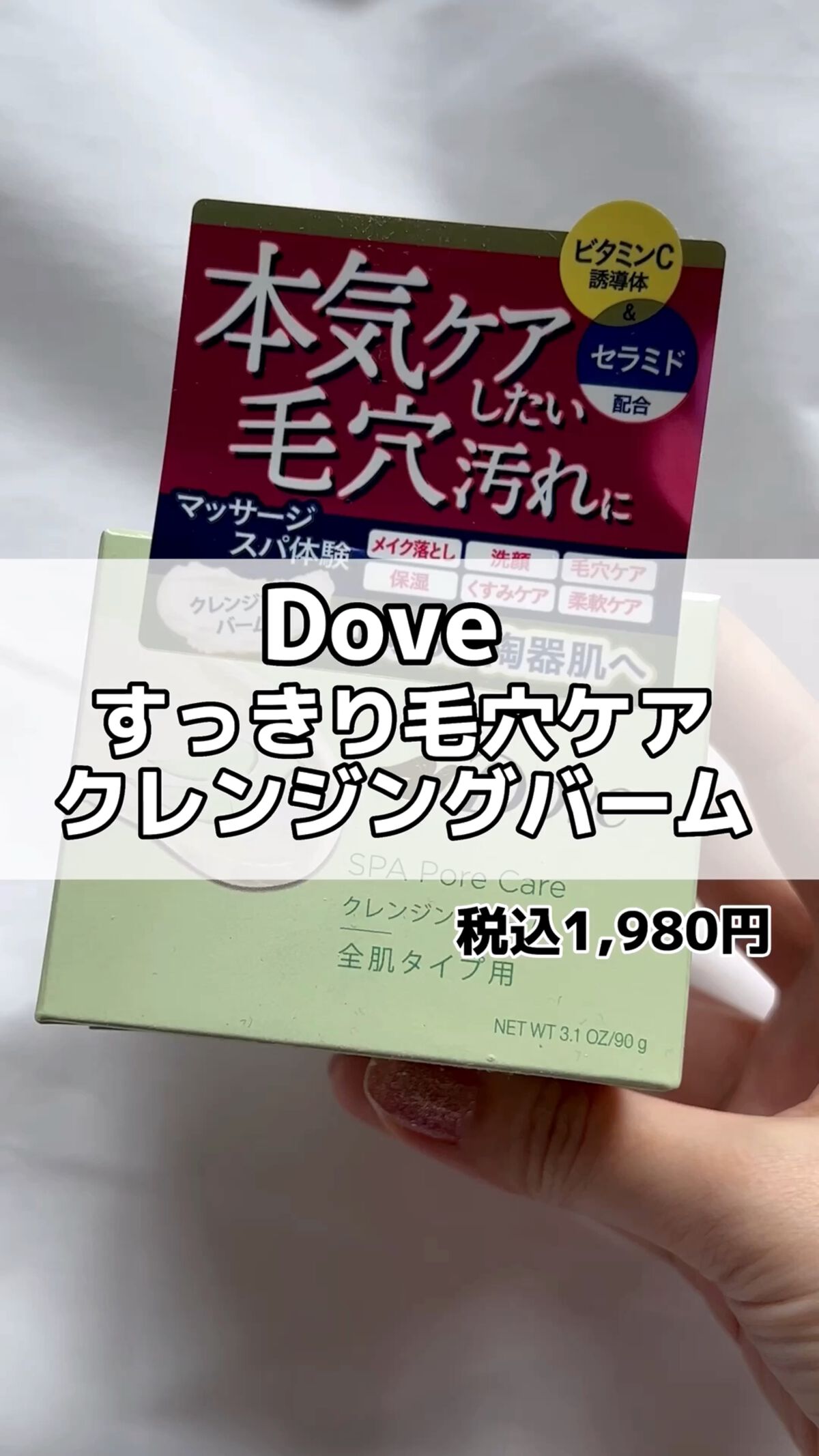ダヴ すっきり毛穴ケアクレンジングバーム/ダヴ/クレンジングバームを使ったクチコミ（1枚目）