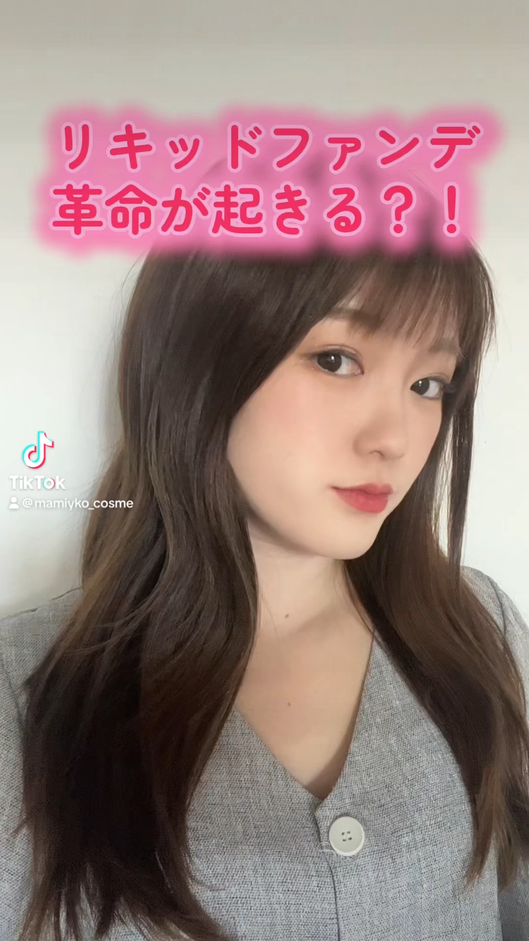 ビーベルベットファンデーション/espoir/リキッドファンデーションの動画クチコミ1つ目