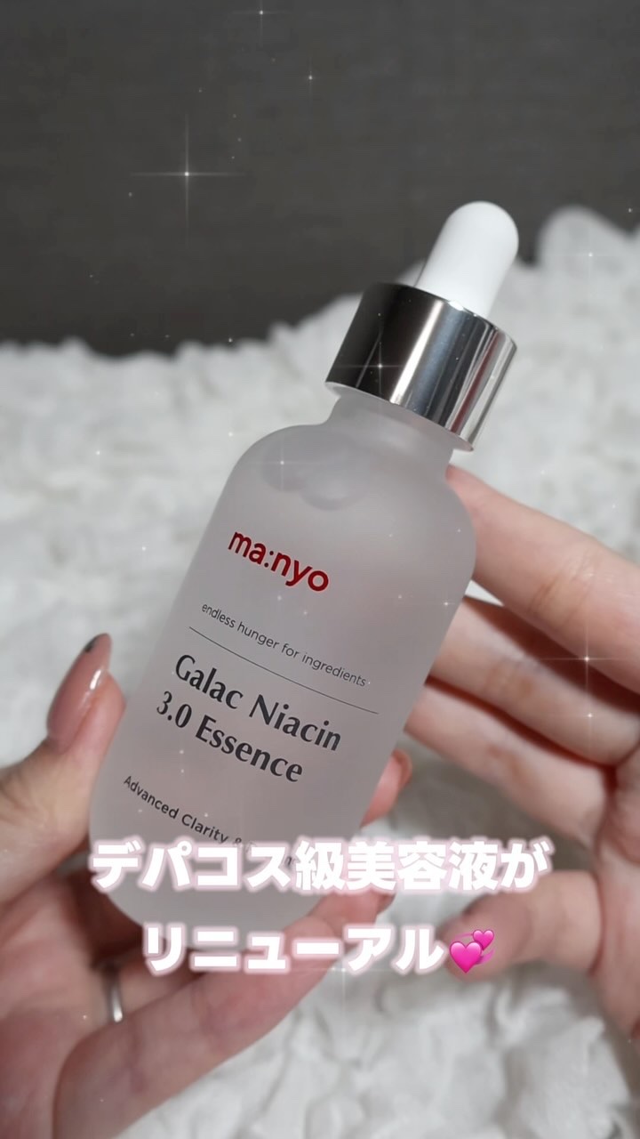 ガラク ナイアシン 3.0 エッセンス/manyo/美容液の人気ショート動画