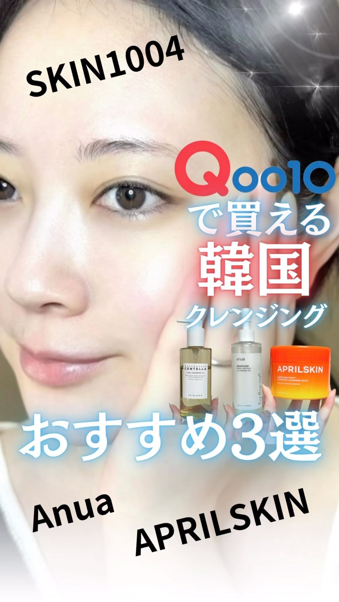 カロテンIPMP(TM) とろけるクレンジングバーム /APRILSKIN/クレンジングバームの人気ショート動画