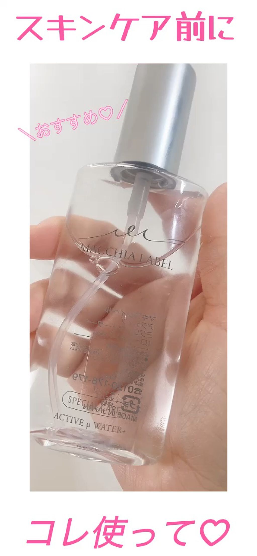 アクティブミクロンウォーター＋/Macchia Label/ブースター・導入液の人気ショート動画