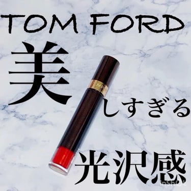 リップ ラッカー リクィッド メタル/TOM FORD BEAUTY/口紅を使ったクチコミ（1枚目）