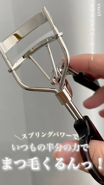 スプリングパワーカーラー/excel/ビューラーの人気ショート動画