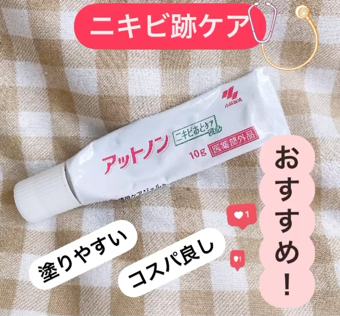 ニキビあとケアジェル/アットノン/その他スキンケアを使ったクチコミ（1枚目）