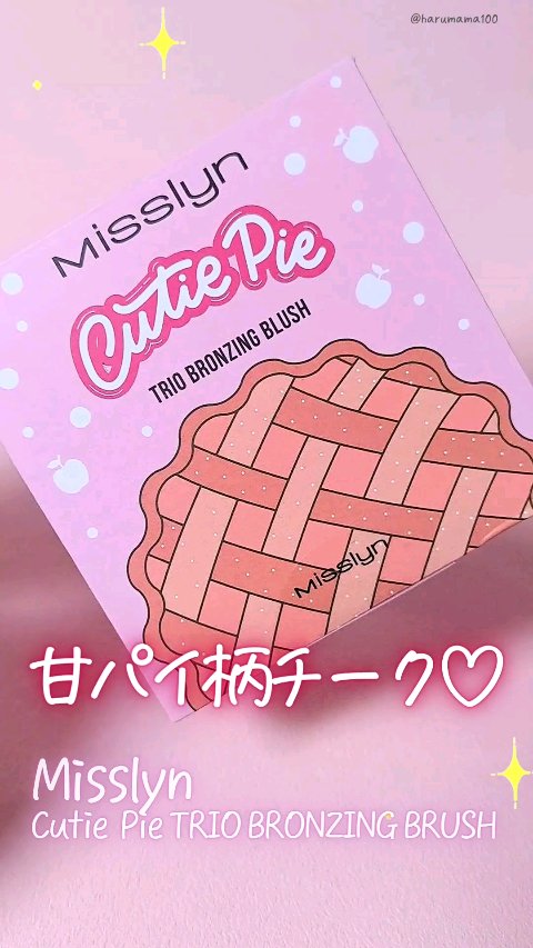 Cutie Pie TRIO BRONZING BRUSH/Misslyn/パウダーチークの動画クチコミ1つ目