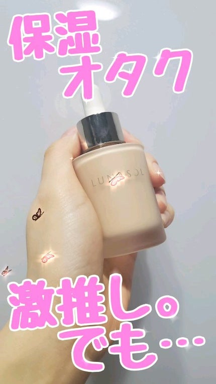 ルナソル カラーオイル セラム/LUNASOL/リキッドファンデーションの動画クチコミ4つ目