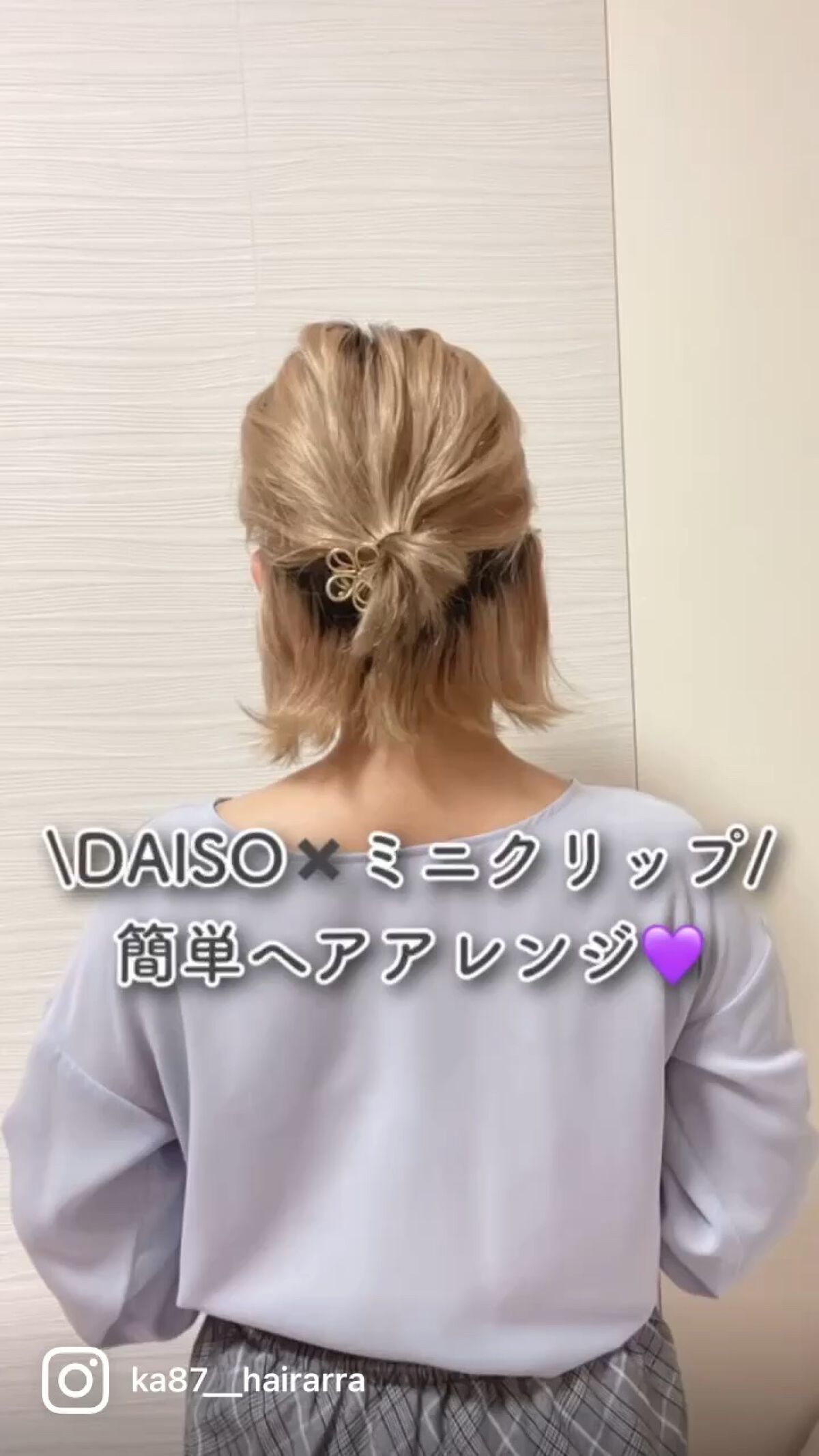 DAISO ミニバンスクリップのクチコミ「ミニボブでもできる！お団子ヘアアレンジ❤︎

#ミニボブ#ミニボブヘアアレンジ#簡単ヘアアレン.....」（1枚目）
