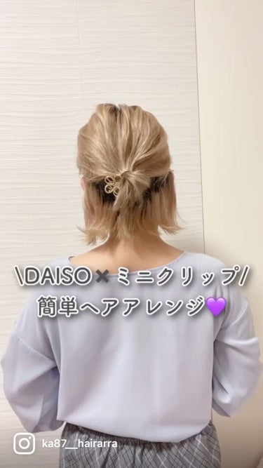 ミニバンスクリップ/DAISO/その他を使ったクチコミ（1枚目）