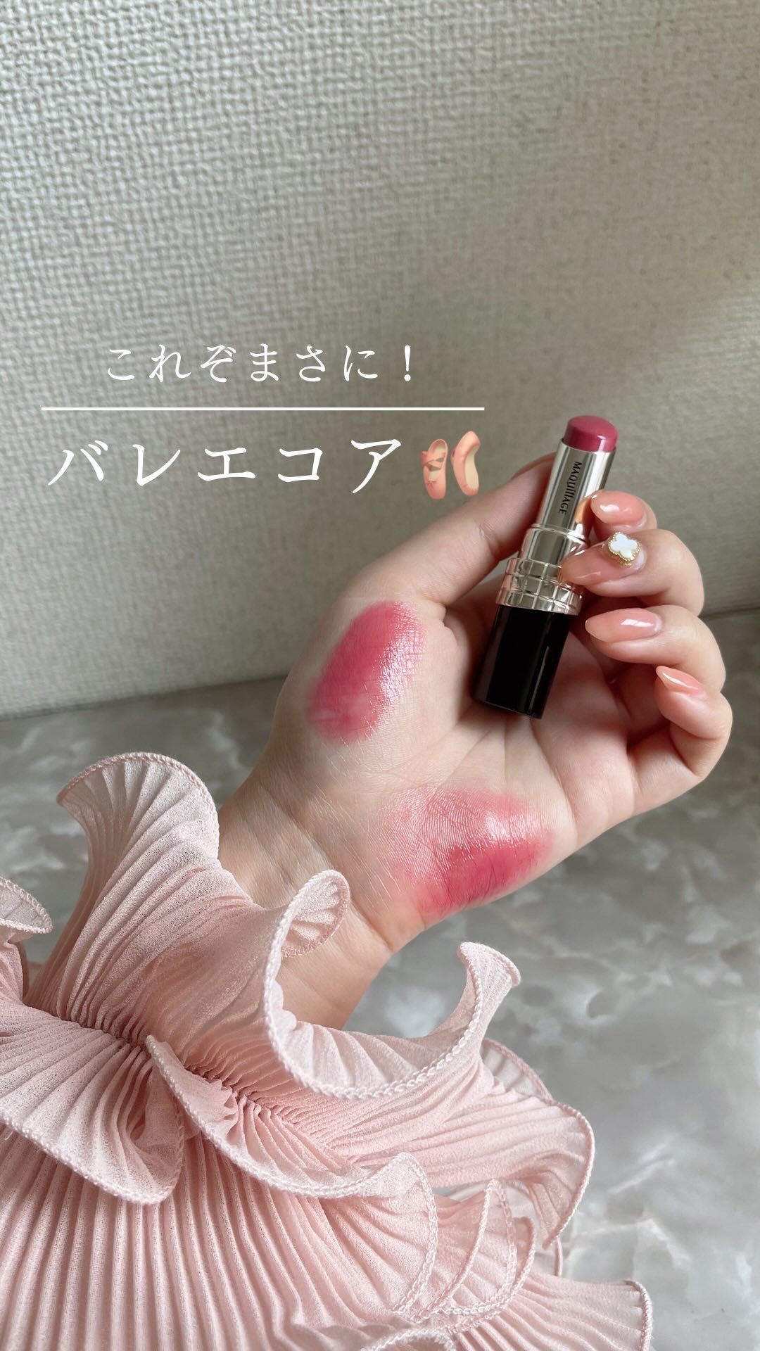 ドラマティックエッセンスルージュ/マキアージュ/口紅を使ったクチコミ（1枚目）