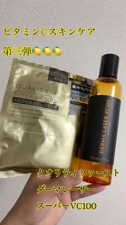 ダーマレーザー スーパーVC100ローション(しっとり)/クオリティファースト/化粧水の人気ショート動画