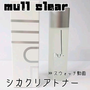 シカクリアトナー/mul clear/化粧水を使ったクチコミ（1枚目）