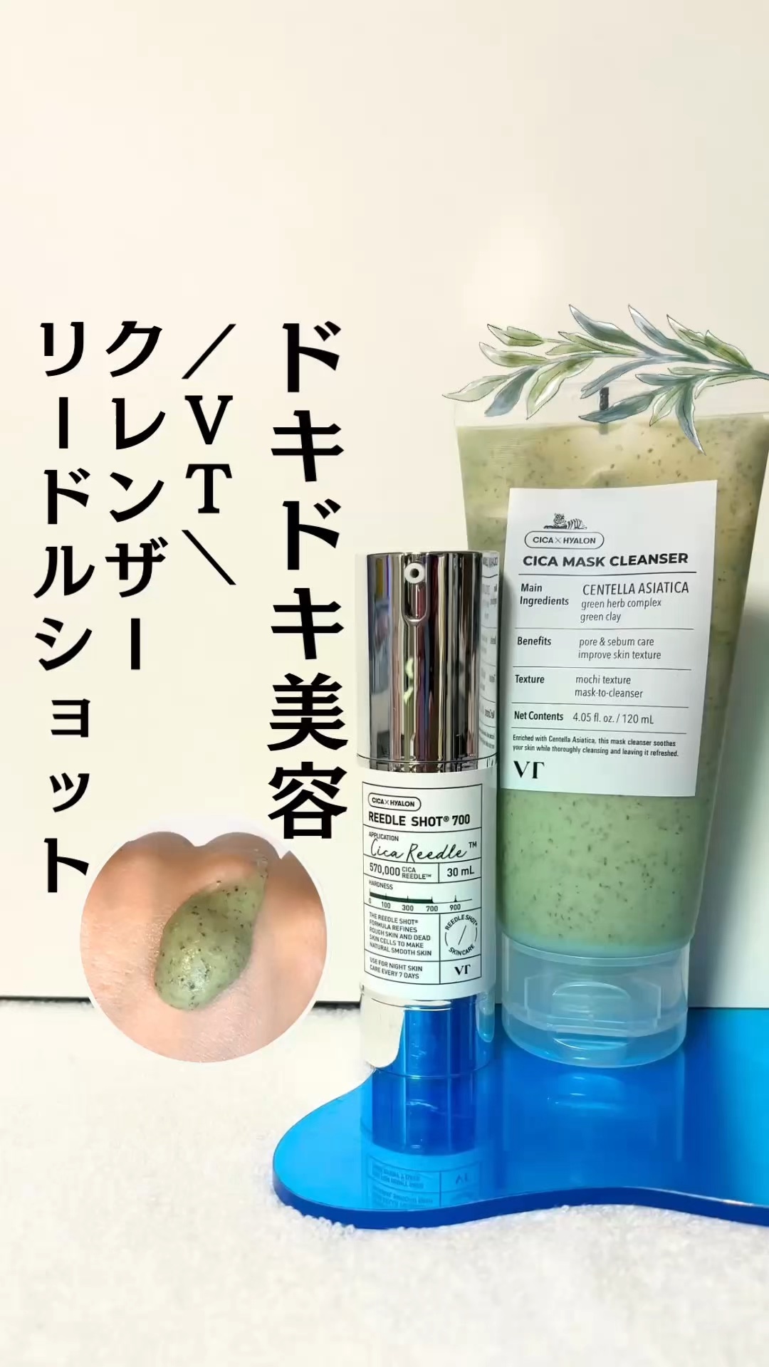 リードルショット700/VT/美容液の動画クチコミ1つ目