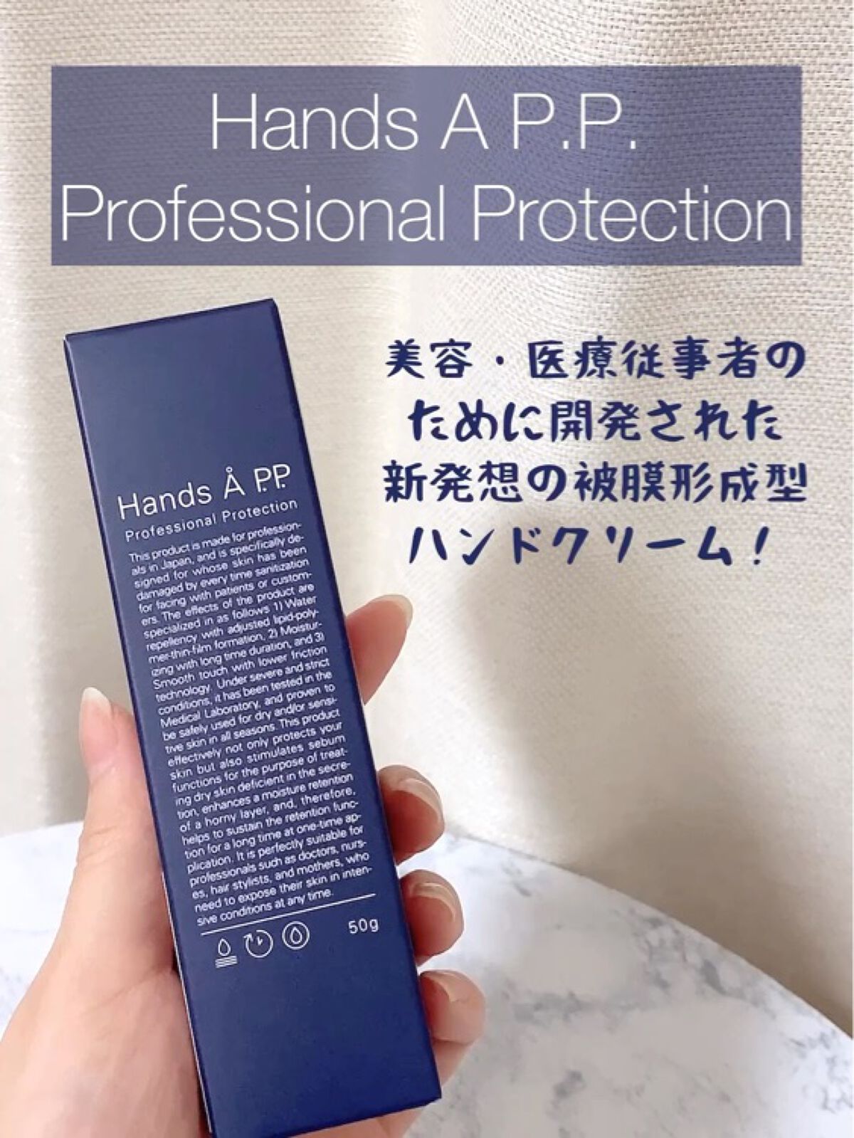Hands A P.P. Professional Protection/Å P.P./ハンドクリームを使ったクチコミ（1枚目）