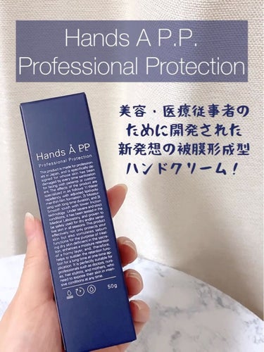 Hands A P.P. Professional Protection/Å P.P./ハンドクリームの人気ショート動画