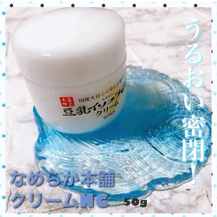 クリーム NC/なめらか本舗/フェイスクリームの人気ショート動画