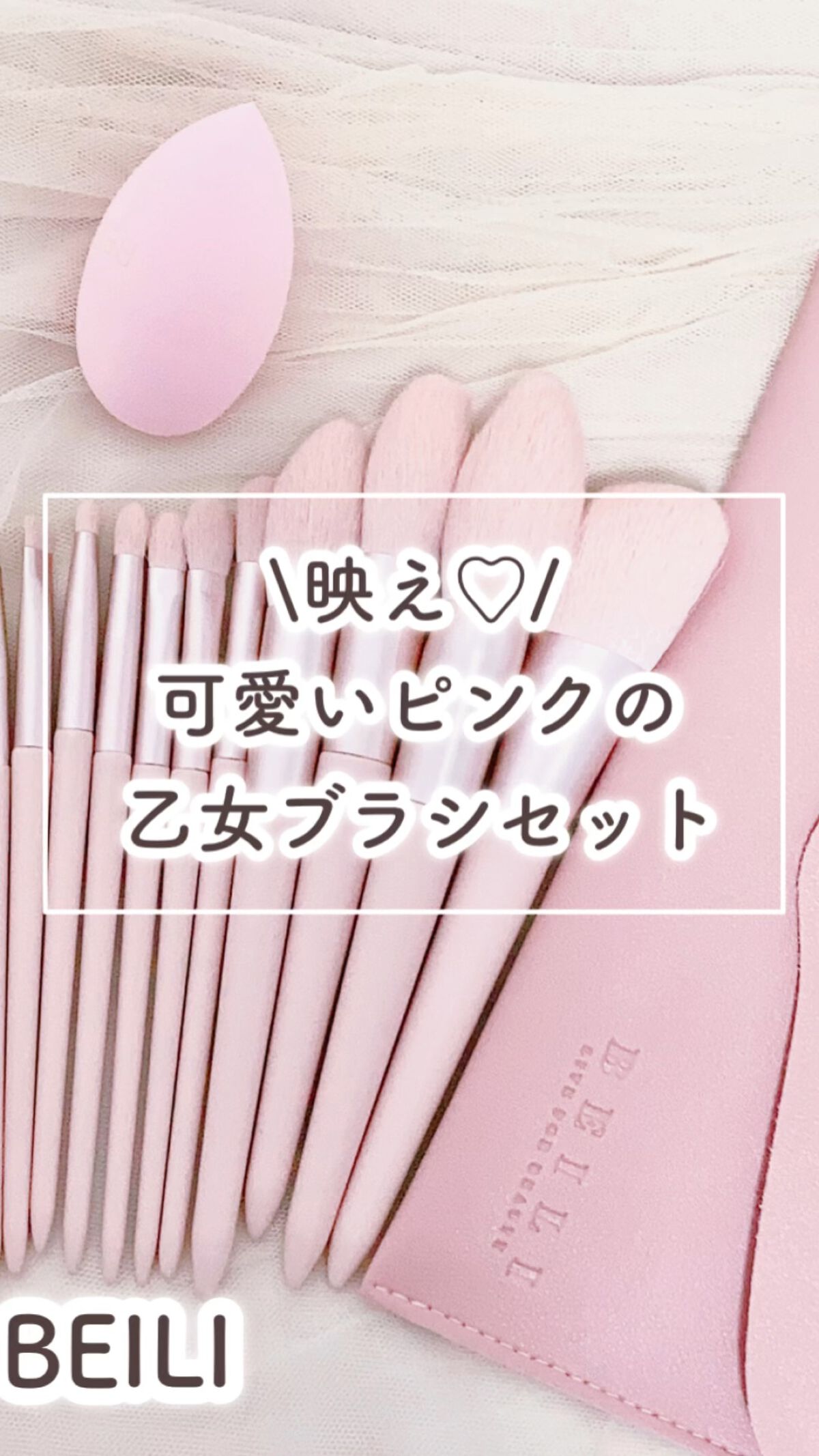 メイクブラシ 11本セット メイクポ ーチとスポンジ付き/BEILI/メイクブラシを使ったクチコミ（1枚目）