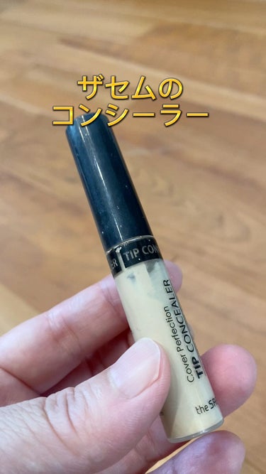 カバーパーフェクション チップコンシーラー/the SAEM/リキッドコンシーラーを使ったクチコミ（1枚目）