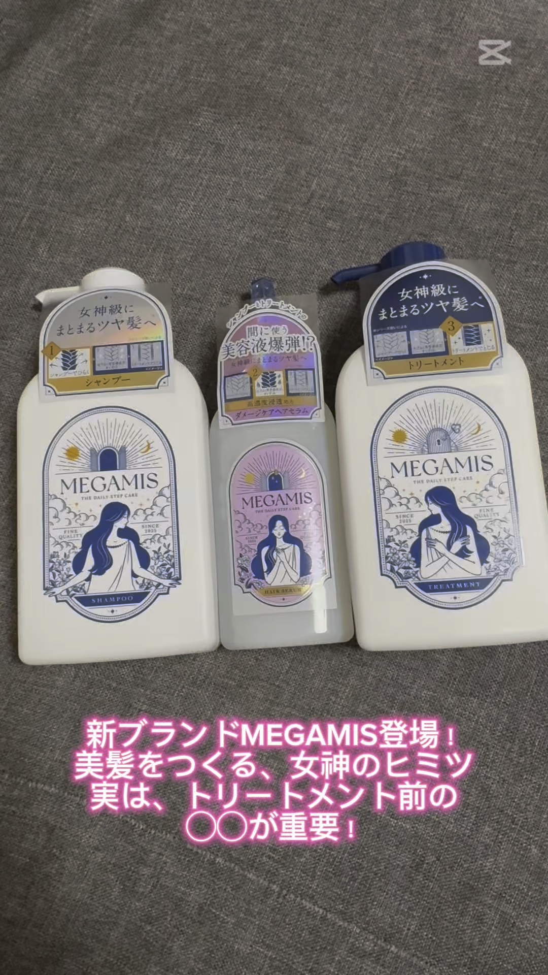 MEGAMIS ヘアセラム/MEGAMIS/洗い流すヘアトリートメントを使ったクチコミ（1枚目）