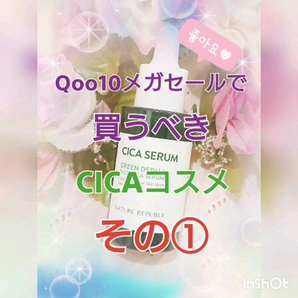 グリーンダーマCICAセラム/ネイチャーリパブリック/美容液の人気ショート動画