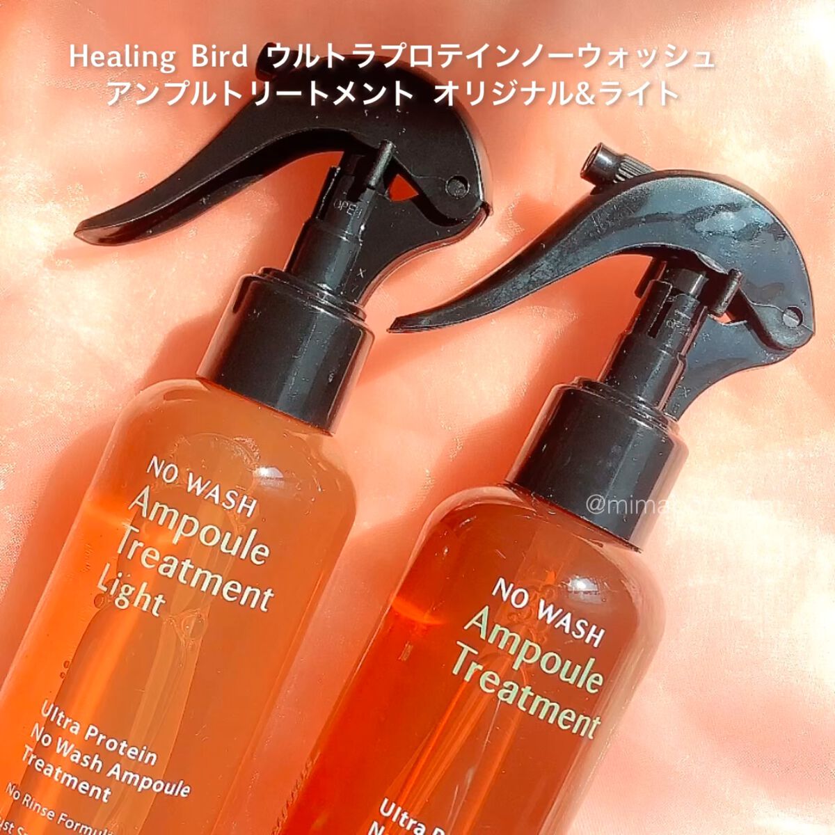 ウルトラ プロテイン ノーウォッシュ アンプル トリートメント/Healing bird/アウトバストリートメントを使ったクチコミ（1枚目）
