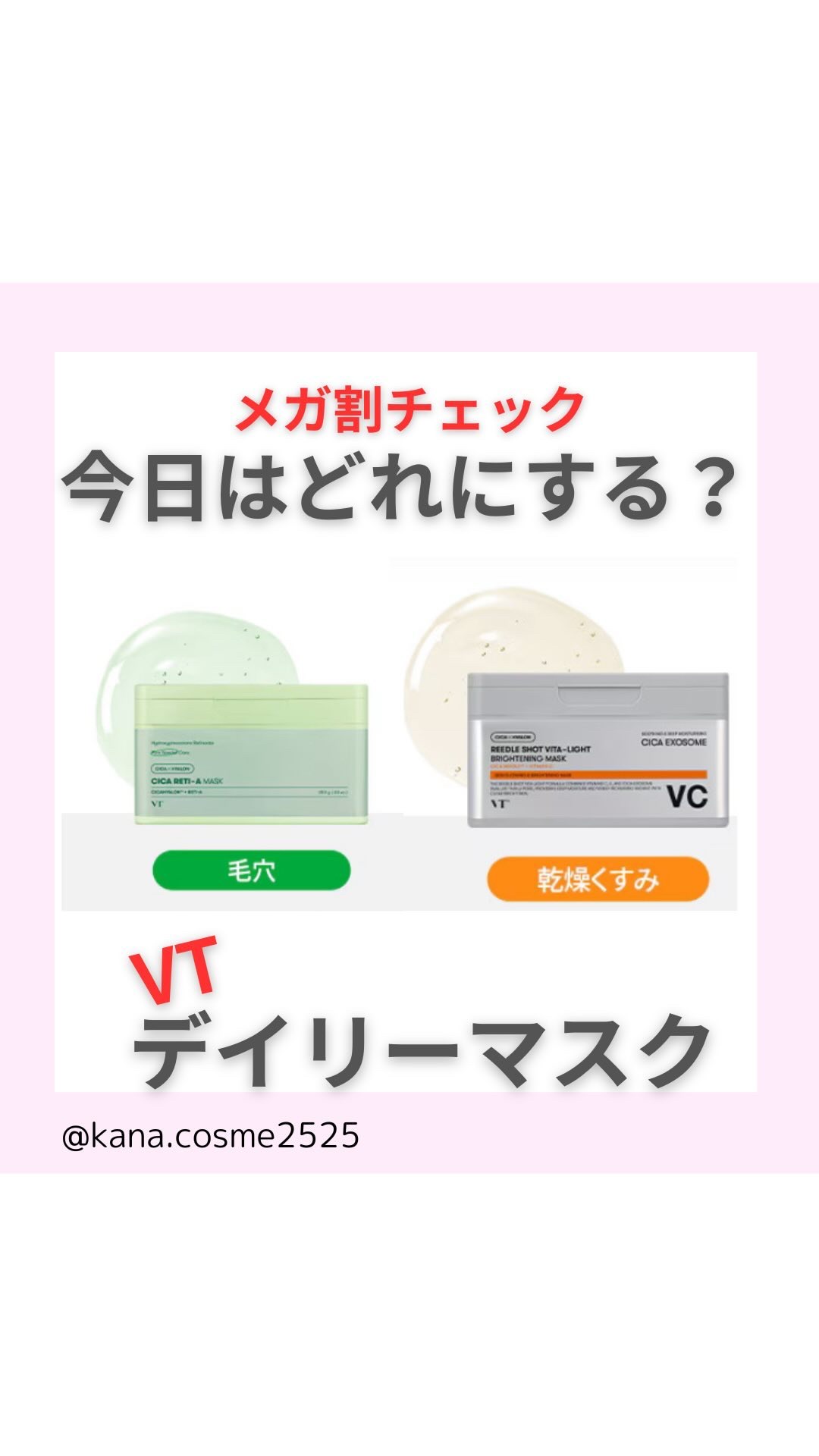 シカレチA マスク/VT/シートマスク・パックの人気ショート動画