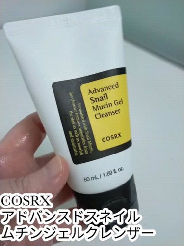advanced snail mucin gel cleanser/COSRX/洗顔フォームの動画クチコミ1つ目
