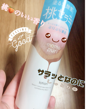 潤い化粧水/ももぷり/化粧水を使ったクチコミ（1枚目）