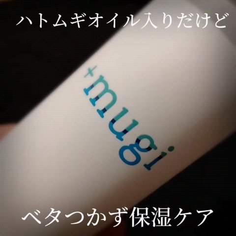 プラスムギハトムギ化粧水/+mugi/化粧水を使ったクチコミ（1枚目）