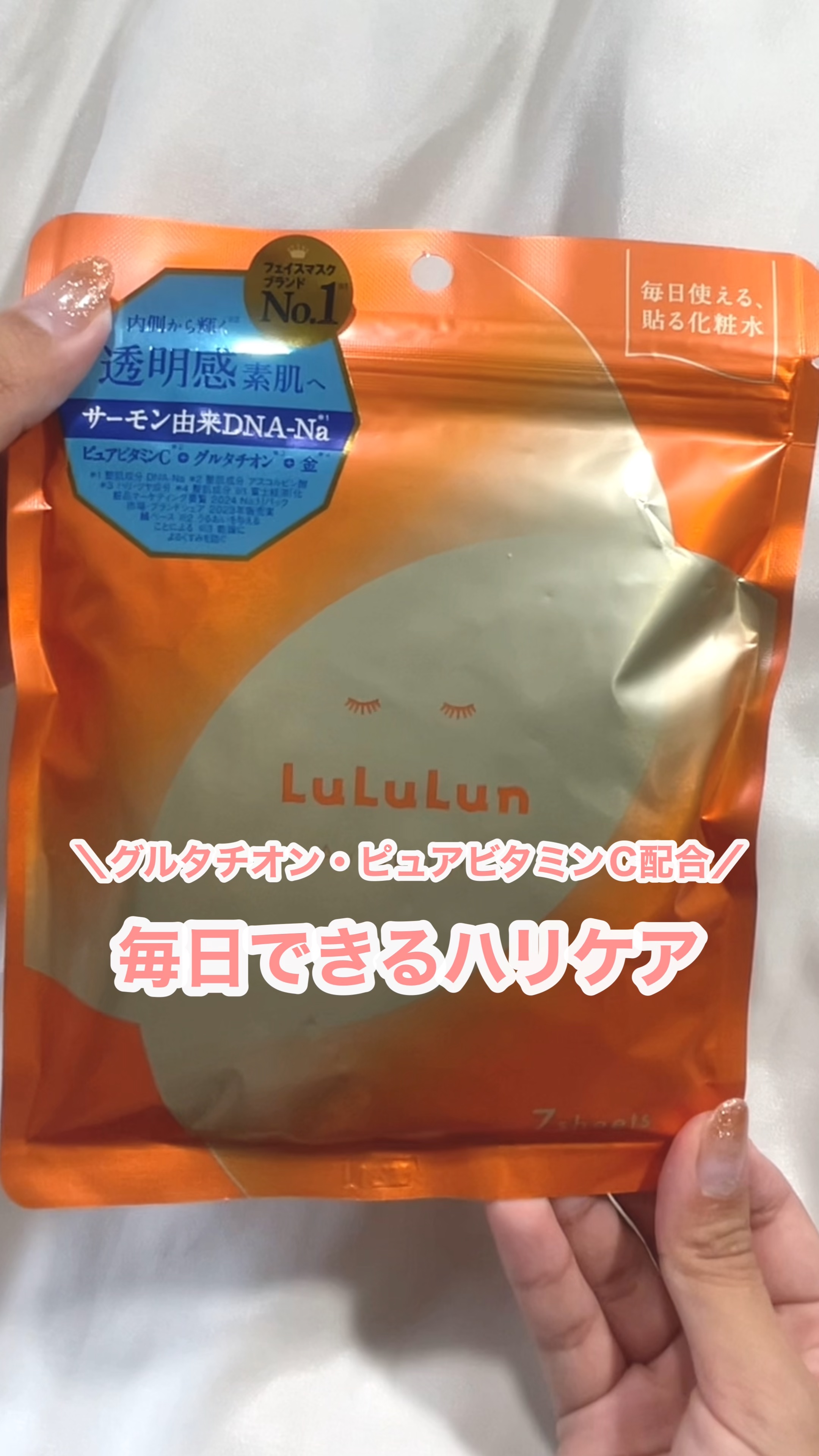 ルルルン オーラブライトマスク W/ルルルン/シートマスク・パックの動画クチコミ1つ目