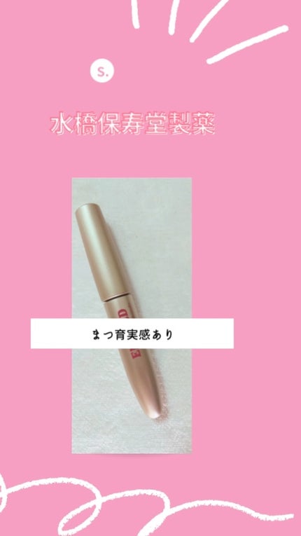 EMAKED(エマーキット)/水橋保寿堂製薬/まつげ美容液の人気ショート動画