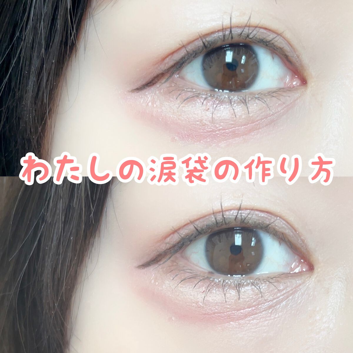 涙袋ペンシル/moitiful/ペンシルアイライナーの人気ショート動画