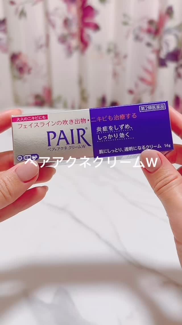 ペアアクネクリームW(医薬品)/ペア/その他の動画クチコミ4つ目