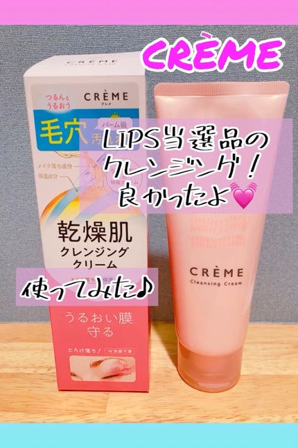 クレメ クレンジングクリーム N/ナリスアップ/クレンジングクリームの人気ショート動画