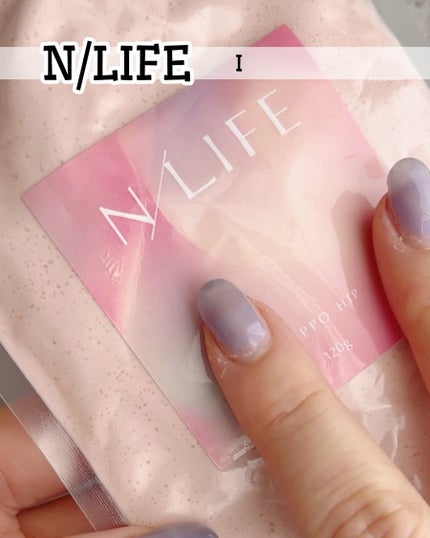 色っぽヒップ/NLIFE/バスト・ヒップケアを使ったクチコミ(5枚目)