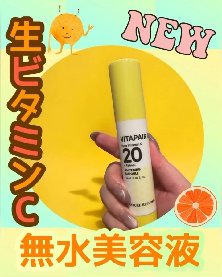 ビタペアC ビタレチ美容液/ネイチャーリパブリック/美容液を使ったクチコミ（1枚目）