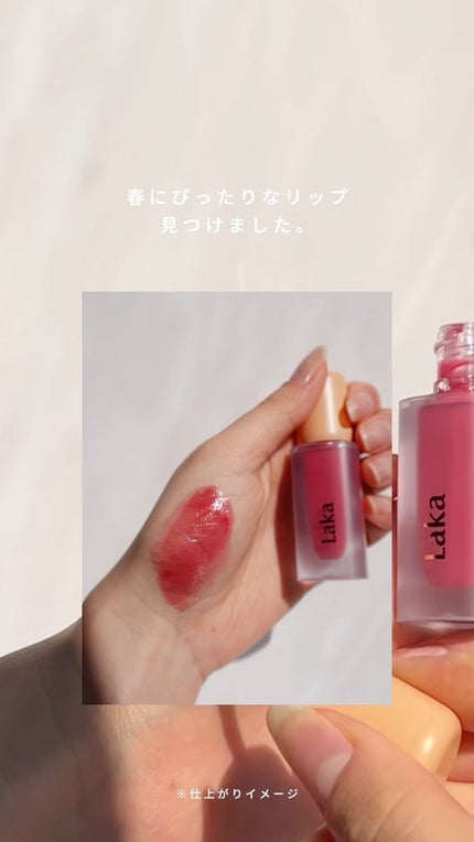 フルーティーグラムティント/Laka/リップティントの人気ショート動画