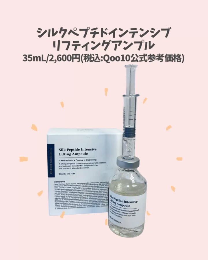 シルクペプチドインテンシブリフティングアンプル/SUNGBOON EDITOR（成分エディター）/美容液を使ったクチコミ（2枚目）