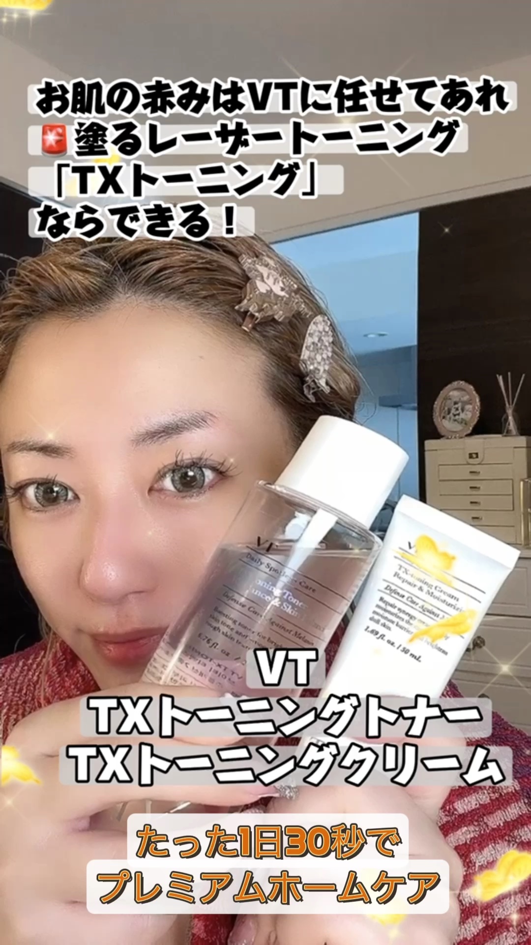 TXトーニングトナー/VT/化粧水の人気ショート動画