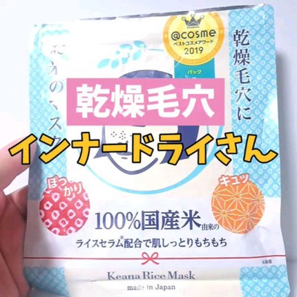 お米のマスク/毛穴撫子/シートマスク・パックの人気ショート動画