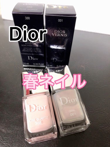 ディオール ヴェルニ トップコート /Dior/ネイルトップコート・ベースコートを使ったクチコミ（1枚目）