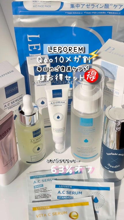 ACクリーム/LEPOREM/フェイスクリームの人気ショート動画