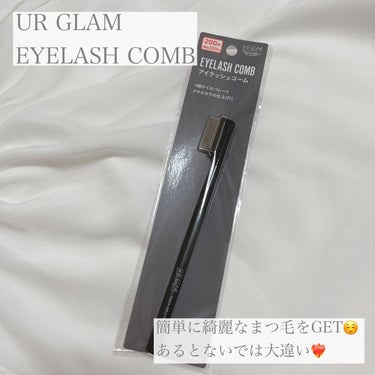 UR GLAM    EYELASH COMB/U R GLAM/メイクブラシを使ったクチコミ（1枚目）