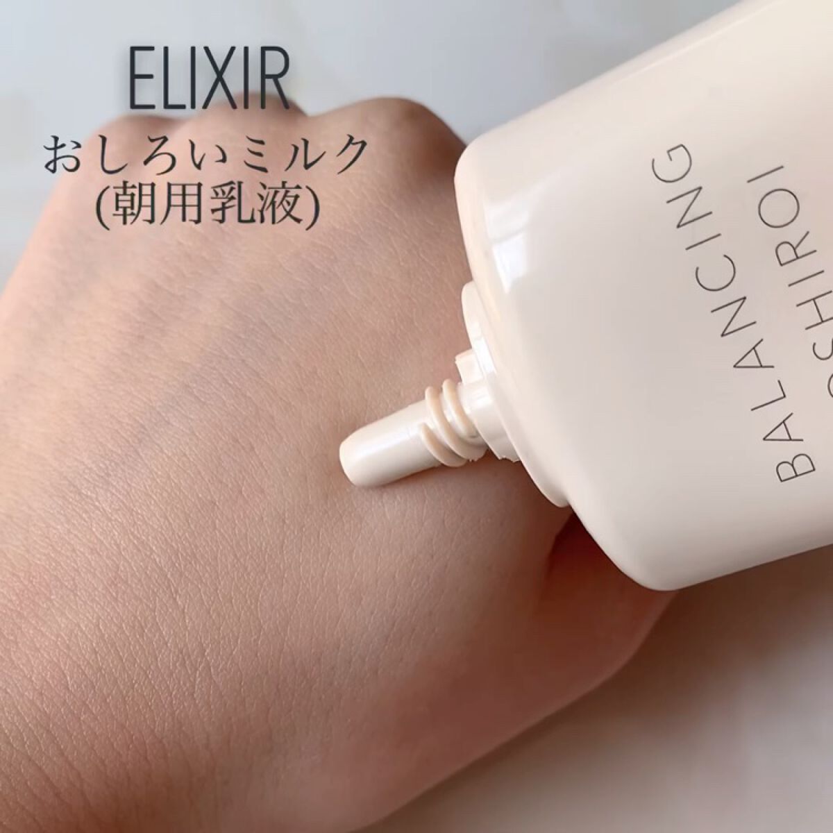 エリクシール ルフレ バランシング おしろいミルク Ｃ/エリクシール/乳液を使ったクチコミ（2枚目）